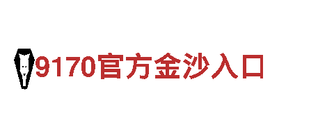 6566体育怎么样-行业标杆品牌
